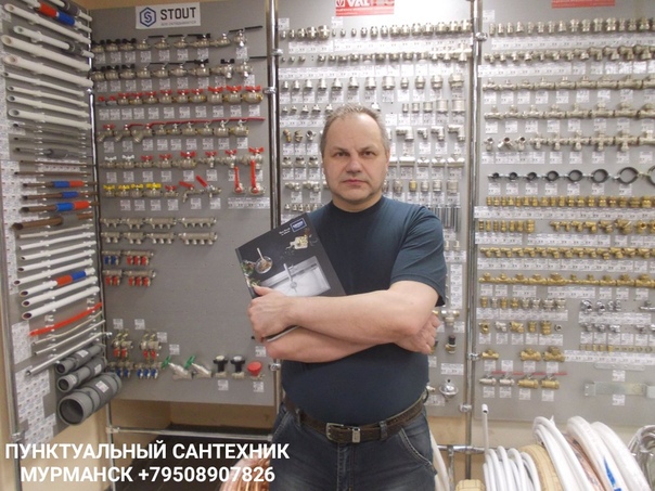 Интернет Магазин Сантехники Мурманск