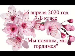 7 Б класс