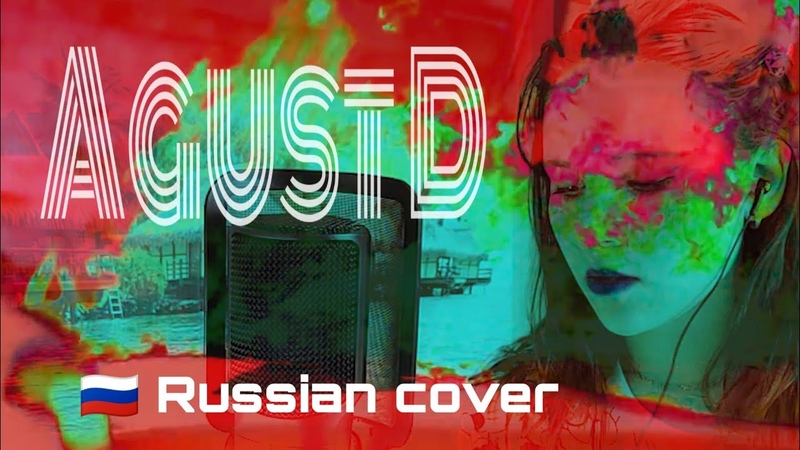 Agust D GIRL non cute COVER