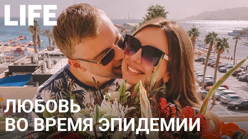 Коронавирус любви не