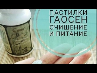 Гаосен (Фохоу) - первая помощь  после винигрета и оливье..