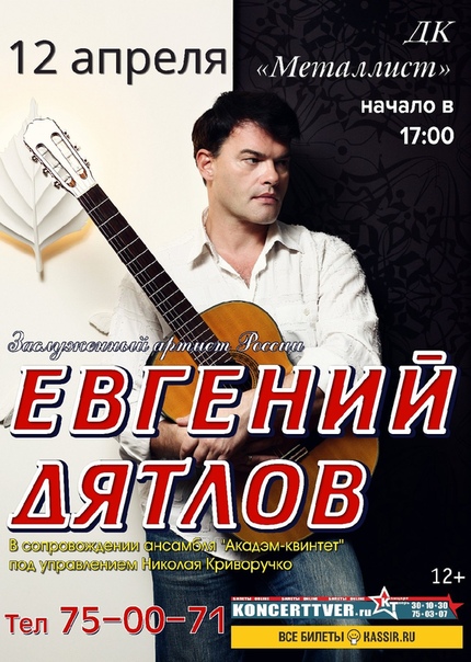 Группа на-на. Дк металлист тверь. Ирландский степ. Дк металлист. Афиша группы.