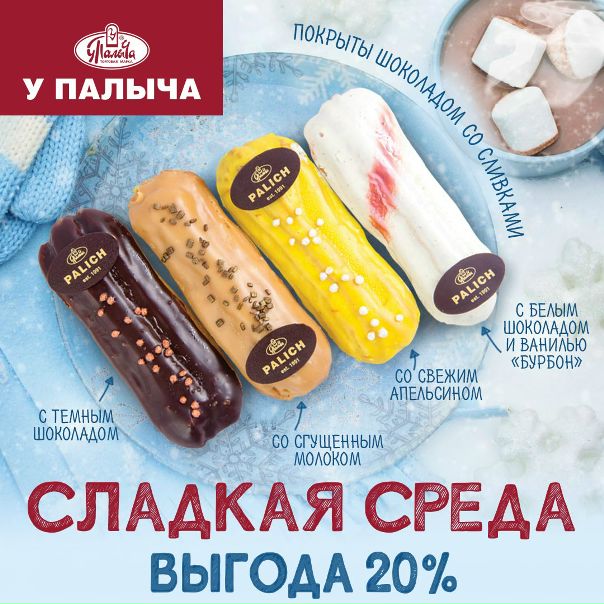 Палыч Акции В Магазинах