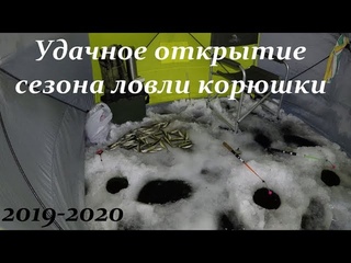 СЕЗОН КОРЮШКИ 2019-2020 УСПЕШНО ОТКРЫТ / CATCHING SMELT 2019-2020