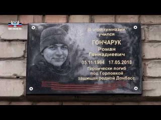 Гончарук Роман Геннадиевич. Позывной “Сантьяго“