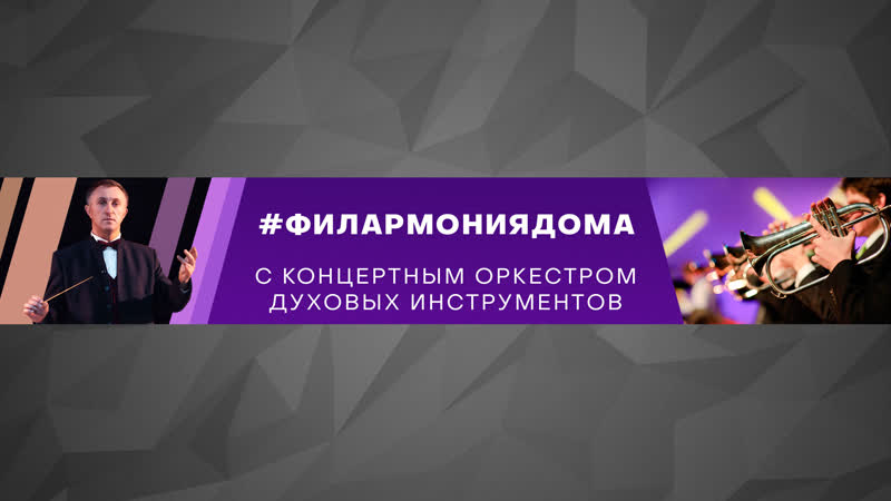 Концерт Классика духового