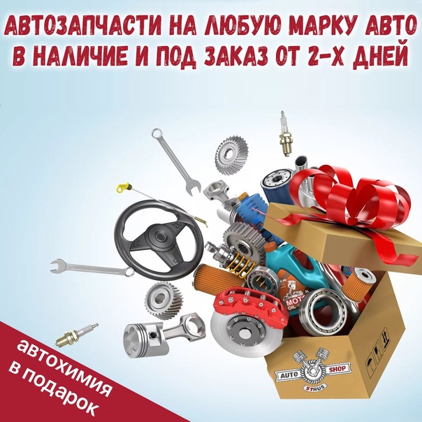 Орел Запчасти Интернет Магазин