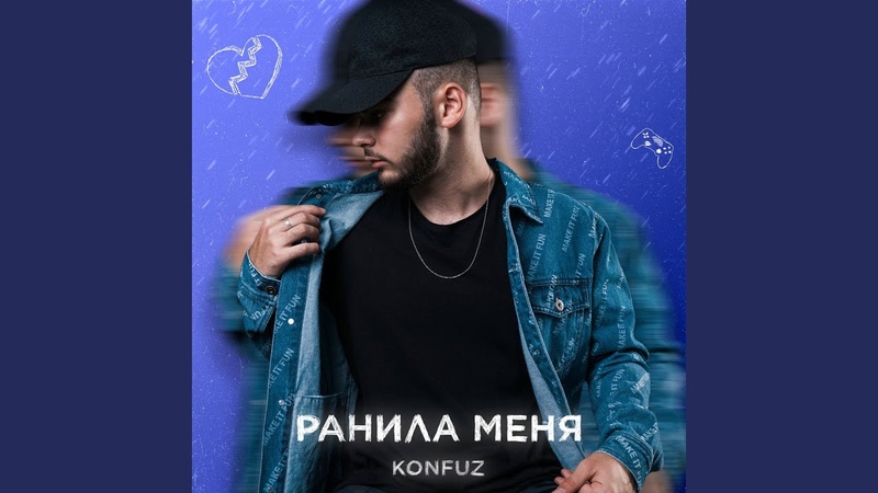 песня парень ты меня ранил