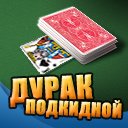 Дурак Подкидной