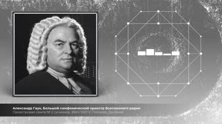 Оркестровая сюита № 2 си минор, BWV 1067 V. Полонез. Двойной