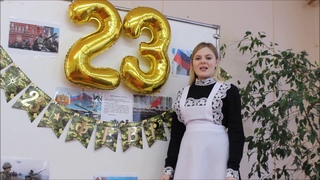 23 ФЕВРАЛЯ