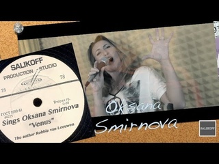 Оксана Смирнова-Venus #salikoffproduction