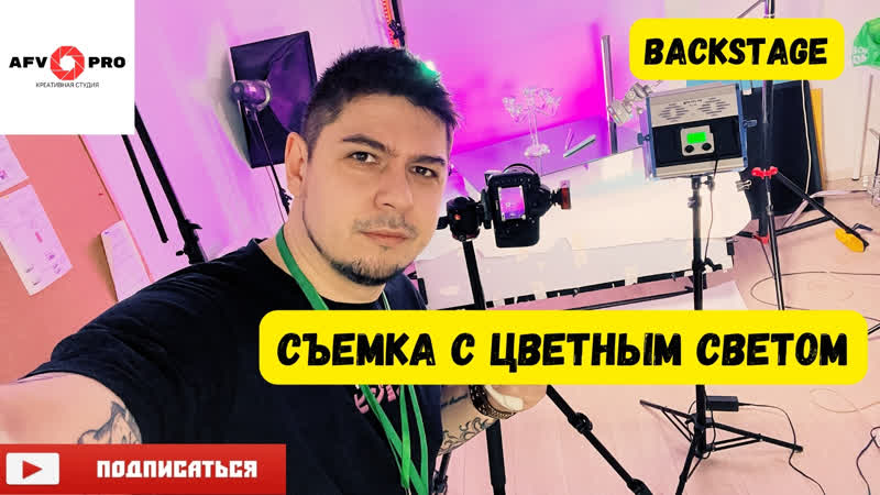Cъемка хрусталя с цветным