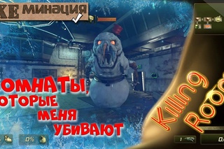 EXEминация ► Killing Room (шутер, экшн, рпг, реалити-шоу)