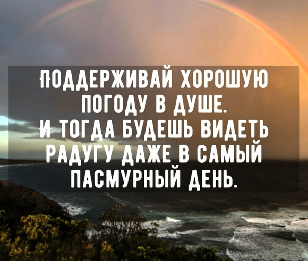 Погода афоризмы