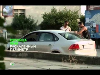 Трейлер Раскалённый периметр сериал НТВ 4 серии