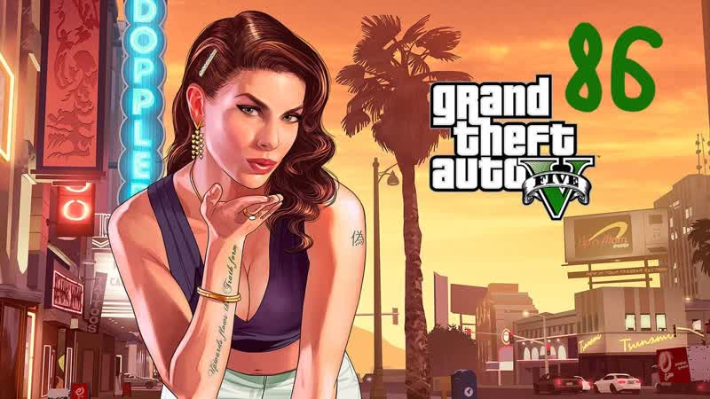Прохождение GTA V, 86 (Американское