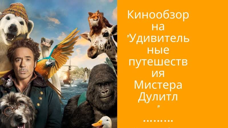 Удивительные приключения Доктора