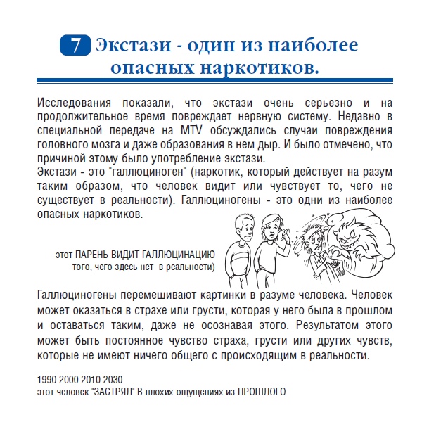 Мифы о наркотиках, изображение №7