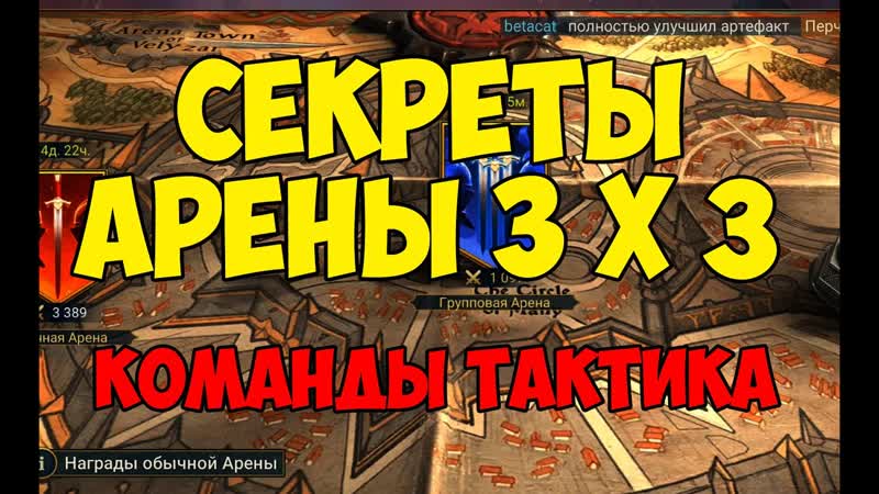 Секреты арены 3x3 в