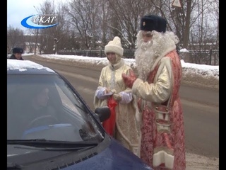 НА СЛОБОДСКИХ ДОРОГАХ ПРОШЛА АКЦИЯ «ПОЛИЦЕЙСКИЙ ДЕД МОРОЗ»