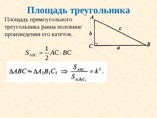 Прямоугольный треугольник площадь. Формула расчета площади треугольника. Формулы для вычисления площади треугольника. Формула нахождения площади прямого треугольника. Как считать площадь треугольника. Прямоугольный треугольник площадь. Формула расчета площади треугольника. Формулы для вычисления площади треугольника. Формула нахождения площади прямого треугольника. Как считать площадь треугольника.
