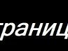 Алексей Кулагин | Усть-Илимск
