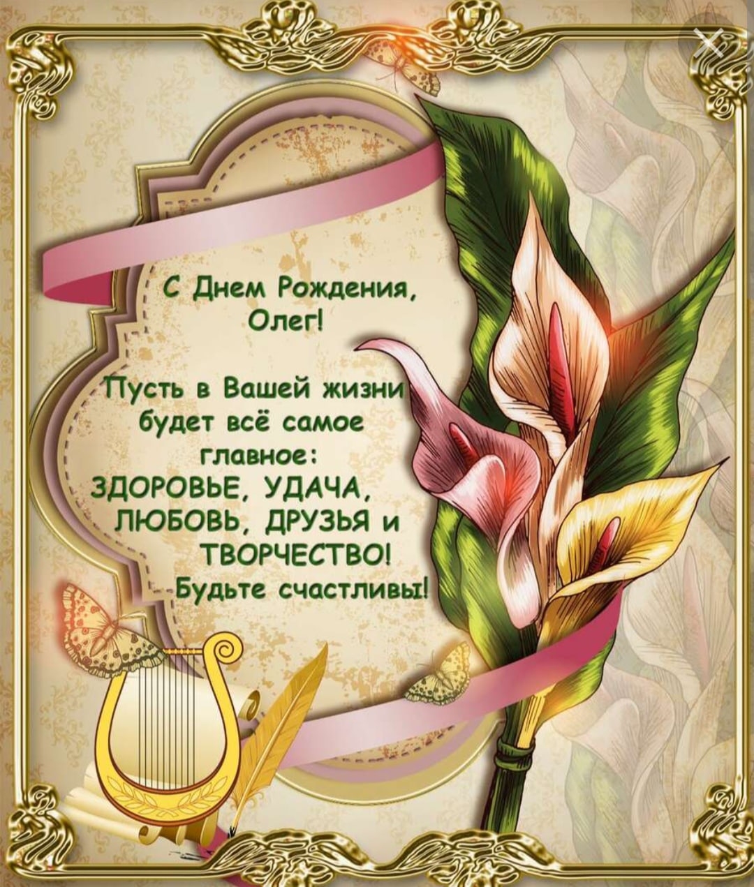день олега