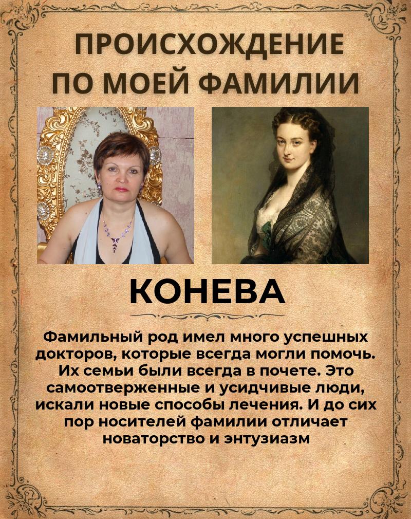 Елена Конева | Тюмень