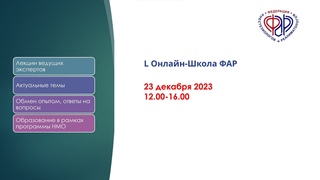 L Онлайн-Школа ФАР