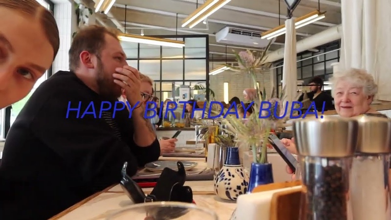 VLOG1, GRANNYS BIRTHDAY, ПЕРВОЕ