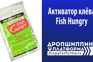 Активатор клева FishHungry  - Дропшиппинг Платформа