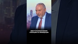 Почему Трамп не любит Нетаниягу       / Авигдор Либерман