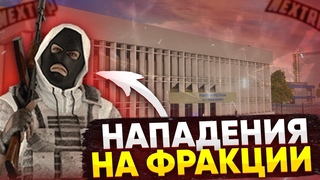 РАЗНОСИМ ФРАКЦИИ С MAKHACHEV НА НЕКСТ РП - NEXTRP MTA