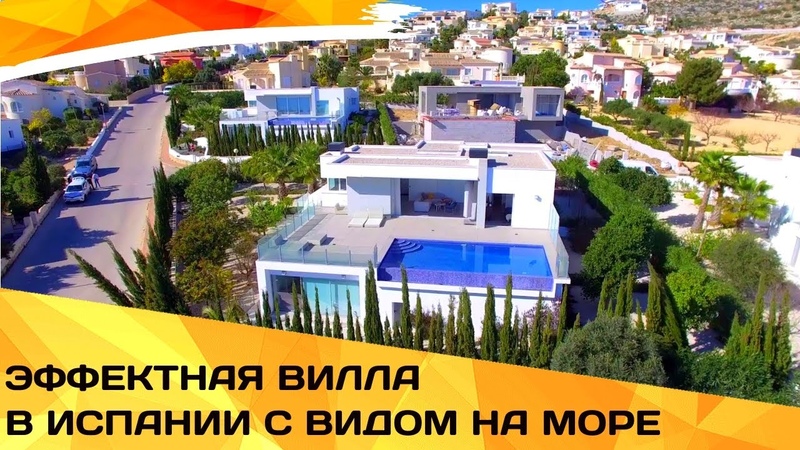 ЭЛИТНАЯ ВИЛЛА В ИСПАНИИ, Недвижимость в Испании 2020, Дом у