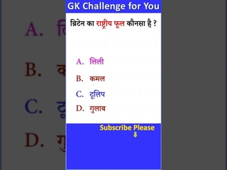 GK Questions and answers #ytshorts  #shorts #viral #