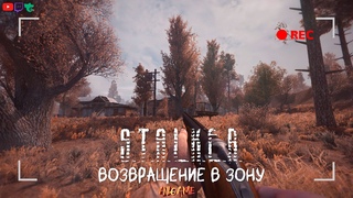 . Возвращение в Зону: Приключение  Часть 2 | Собираем Буханку