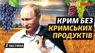 Чому у Криму нема кримських фруктів та овочів | Крим.Реалії