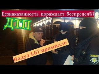 Краматорск, бухой, ДТП, полиция. Экшн!