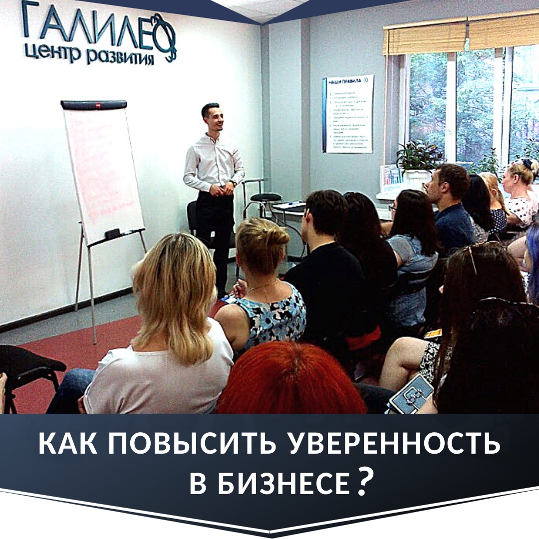 Афиша Ростов-на-Дону 29.09 Тренинг-Как повысить Уверенность в Бизнесе