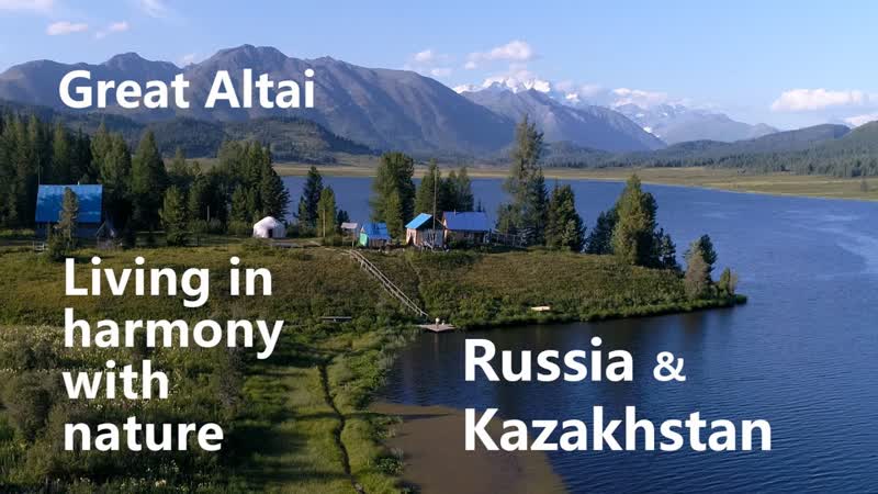 БОЛЬШОЙ АЛТАЙ. Жизнь в гармонии с природой. РОССИЯ и
