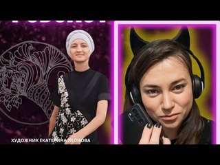 Как рисование освободило от костылей и вернуло движение в жизни. Аудио подкаст.