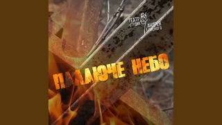 Палаюче небо