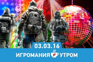 Игромания Утром 3 марта 2016 (Hitman, The Division, Mass Effect: Andromeda, Homefront: Revolution)