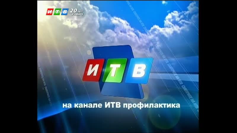 Начало эфира после профилактики канала ИТВ