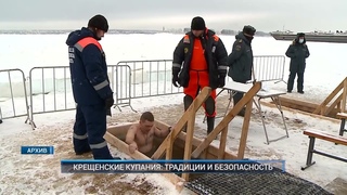 КРЕЩЕНСКИЕ КУПАНИЯ: ТРАДИЦИИ И БЕЗОПАСНОСТЬ