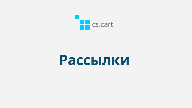 9. 4 CS Cart Multi Vendor: Маркетинг