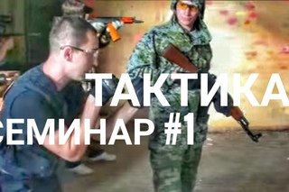 Тактика.БЫСТРЫЙ ВЗГЛЯД или МАЯТНИК