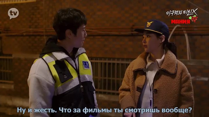 Mania 10, 13 1080 Без ума друг от друга, Mad for Each