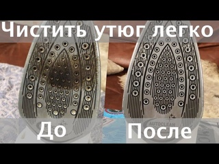 Как почистить утюг в домашних условиях дёшево и быстро. Почистить утюг лимонной кислотой утюг накипь